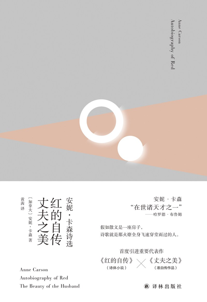 诺贝尔奖揭晓后几分钟，她限量2026套的中文诗集被一抢而空！76岁安妮·卡森，为什么全世界都希望是她？
