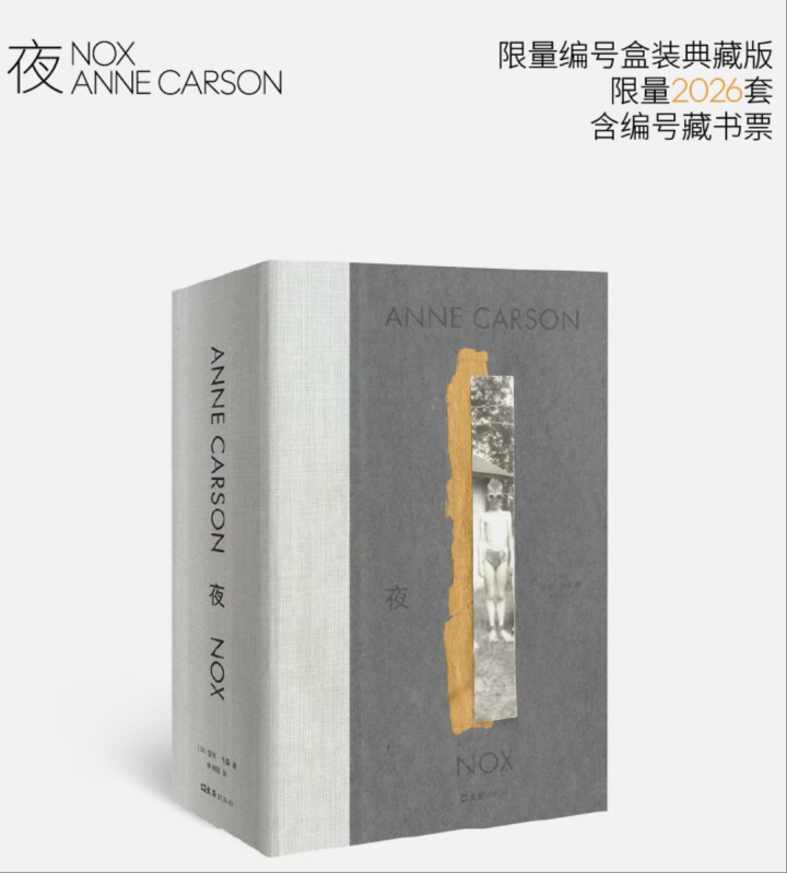 诺贝尔奖揭晓后几分钟，她限量2026套的中文诗集被一抢而空！76岁安妮·卡森，为什么全世界都希望是她？