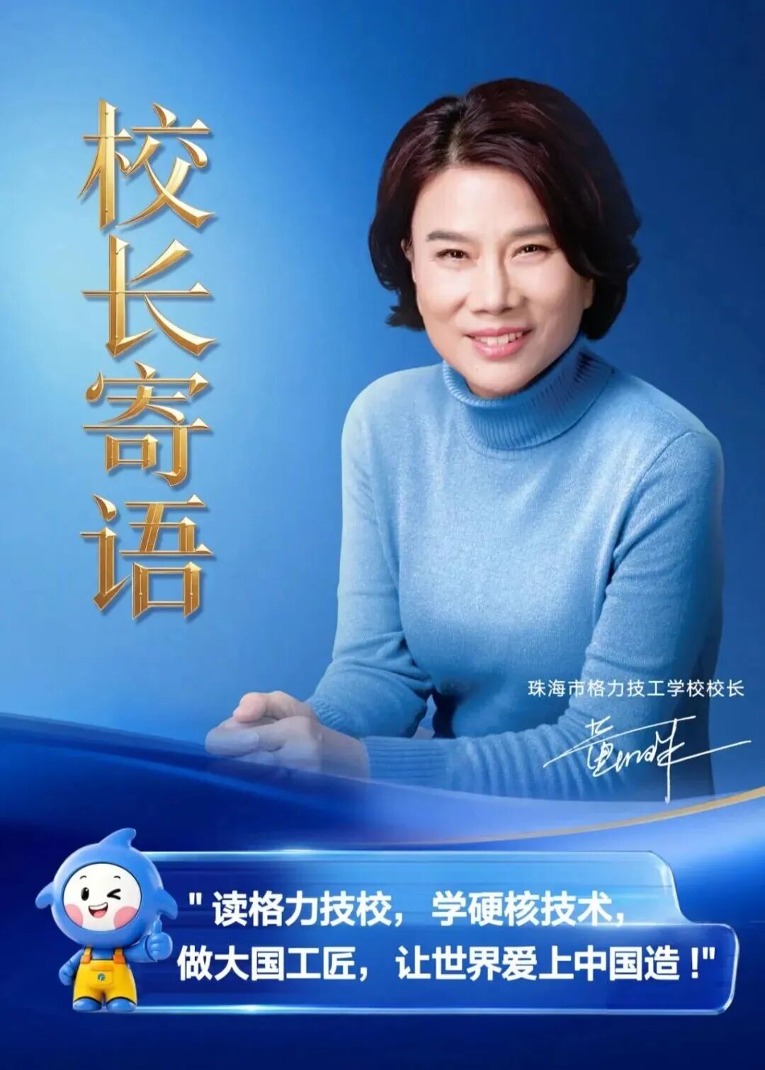 董明珠的技校开学了!首届报名超8000人,620分学生放弃重点班入学