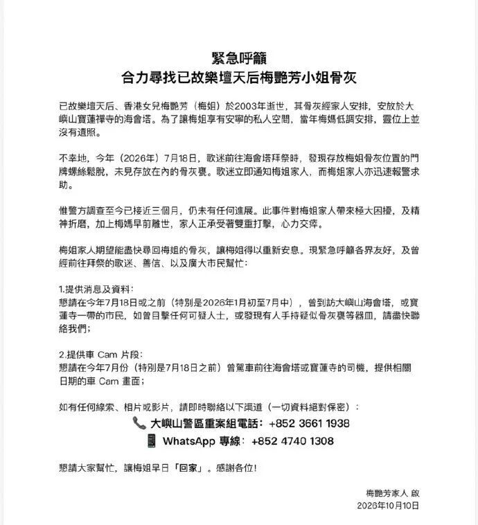 梅艳芳骨灰被盗近3个月,至今仍未寻回,香港近年已有多位名人骨灰被盗