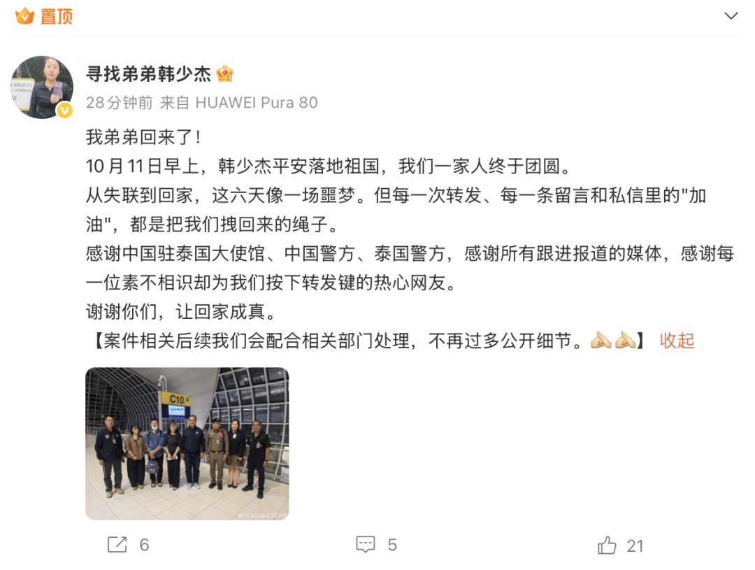 在泰国失联的摄影师韩少杰已平安回国,家属发文:后续配合相关部门处理,不再过多公开细节