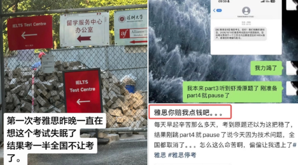 突发！中国雅思考试突然大面积取消，有考生崩溃大哭！听力听到一半被赶出考场