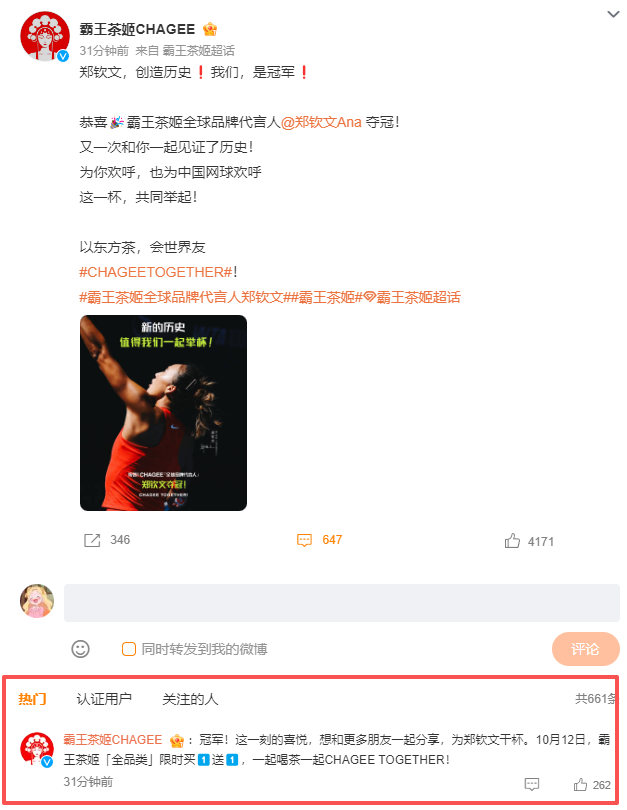 庆祝郑钦文中网夺冠，霸王茶姬宣布买1送1，小程序今早已经爆单；14份代言加身，郑钦文3年商业收入追平李娜