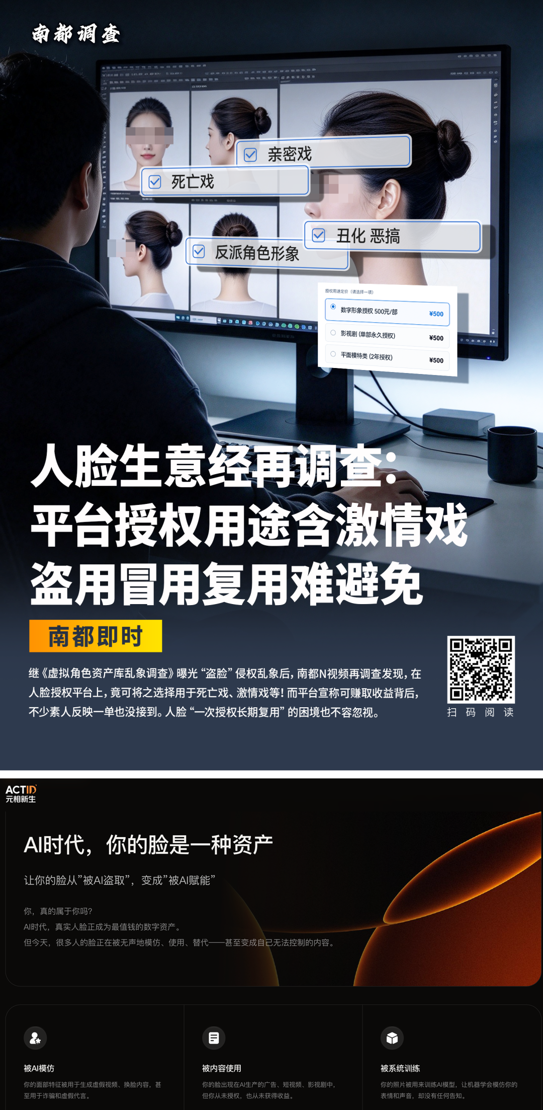 有人把脸卖给AI平台赚钱，记者实测：价格500至10000元不等，可选允许使用范围“死亡戏”“亲密戏”“激情戏”等，但盗用复用等难避免