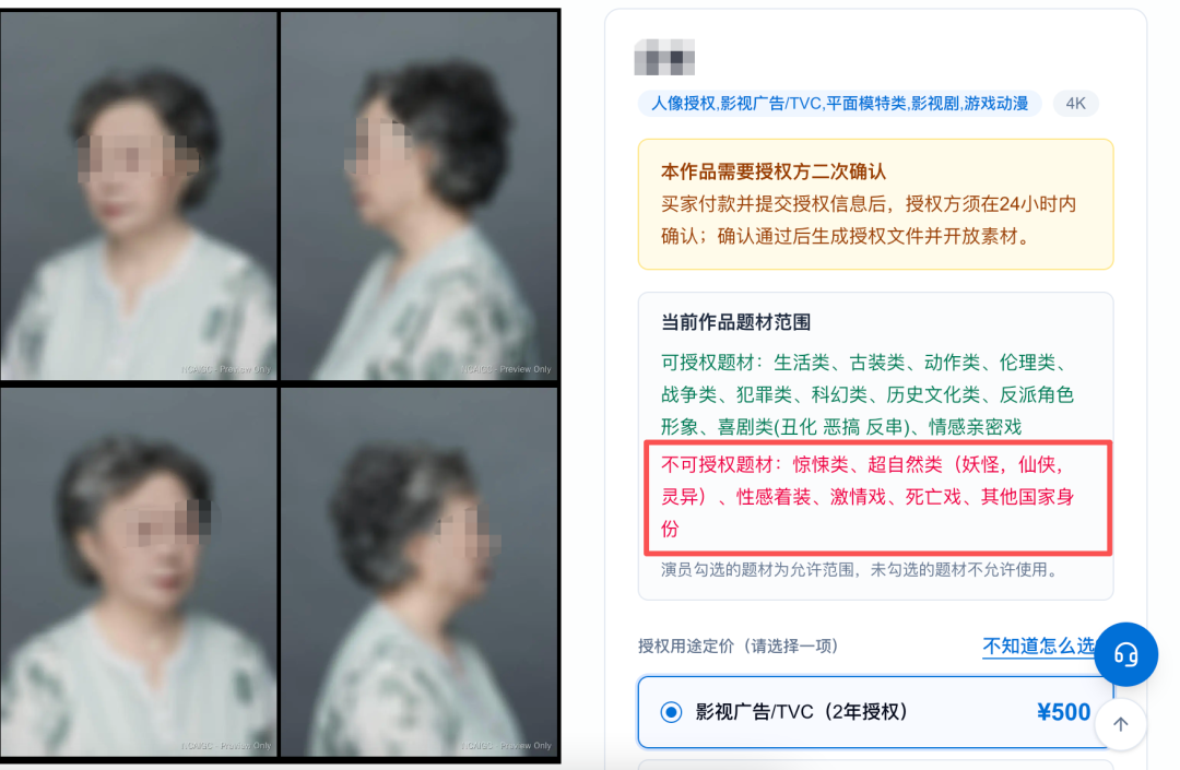 有人把脸卖给AI平台赚钱，记者实测：价格500至10000元不等，可选允许使用范围“死亡戏”“亲密戏”“激情戏”等，但盗用复用等难避免