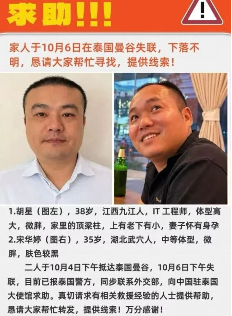 两名中国男子国庆赴泰旅游失联，疑被转移至缅甸，最后一张照片是皮卡车，背景是树林