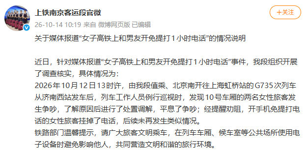 女子高铁开免提通话1小时引争议，官方通报；乘坐高铁请避免这些行为→