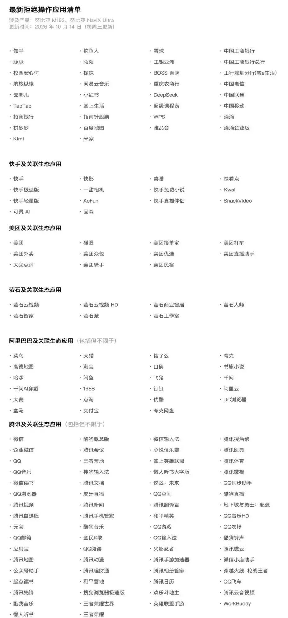 微信、美团、淘宝等超150款应用拒绝接入豆包手机助手