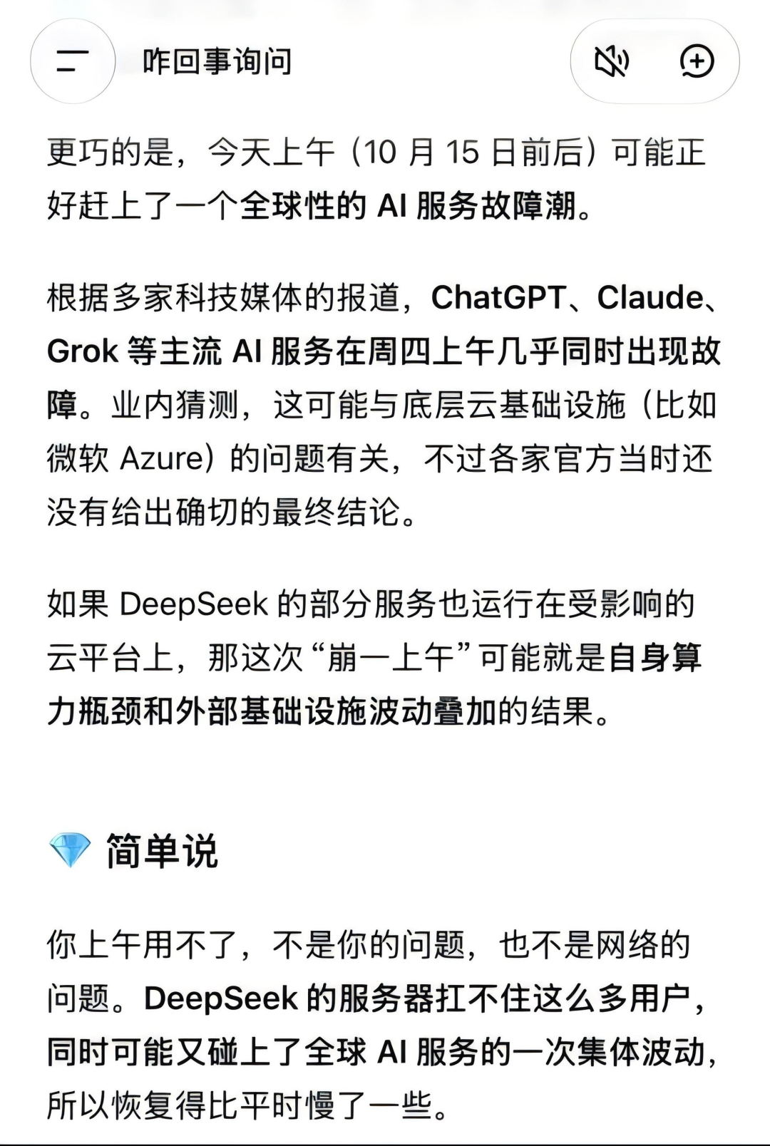 崩了5个小时才修好,DeepSeek怎么了?