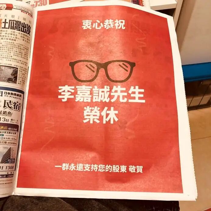 李嘉诚近年来在做什么?