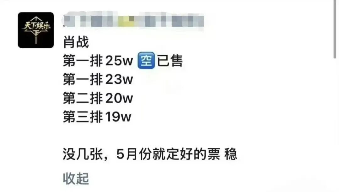 大麦通报“肖战演唱会第一排门票25万元”:王某某在无任何票源的情况下,故意编造虚假信息,相关部门正依法处理