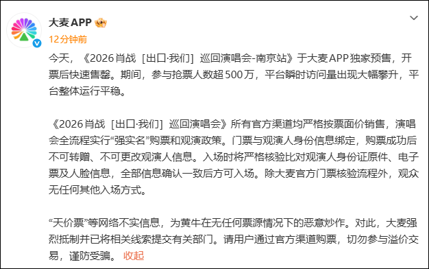 大麦通报“肖战演唱会第一排门票25万元”:王某某在无任何票源的情况下,故意编造虚假信息,相关部门正依法处理