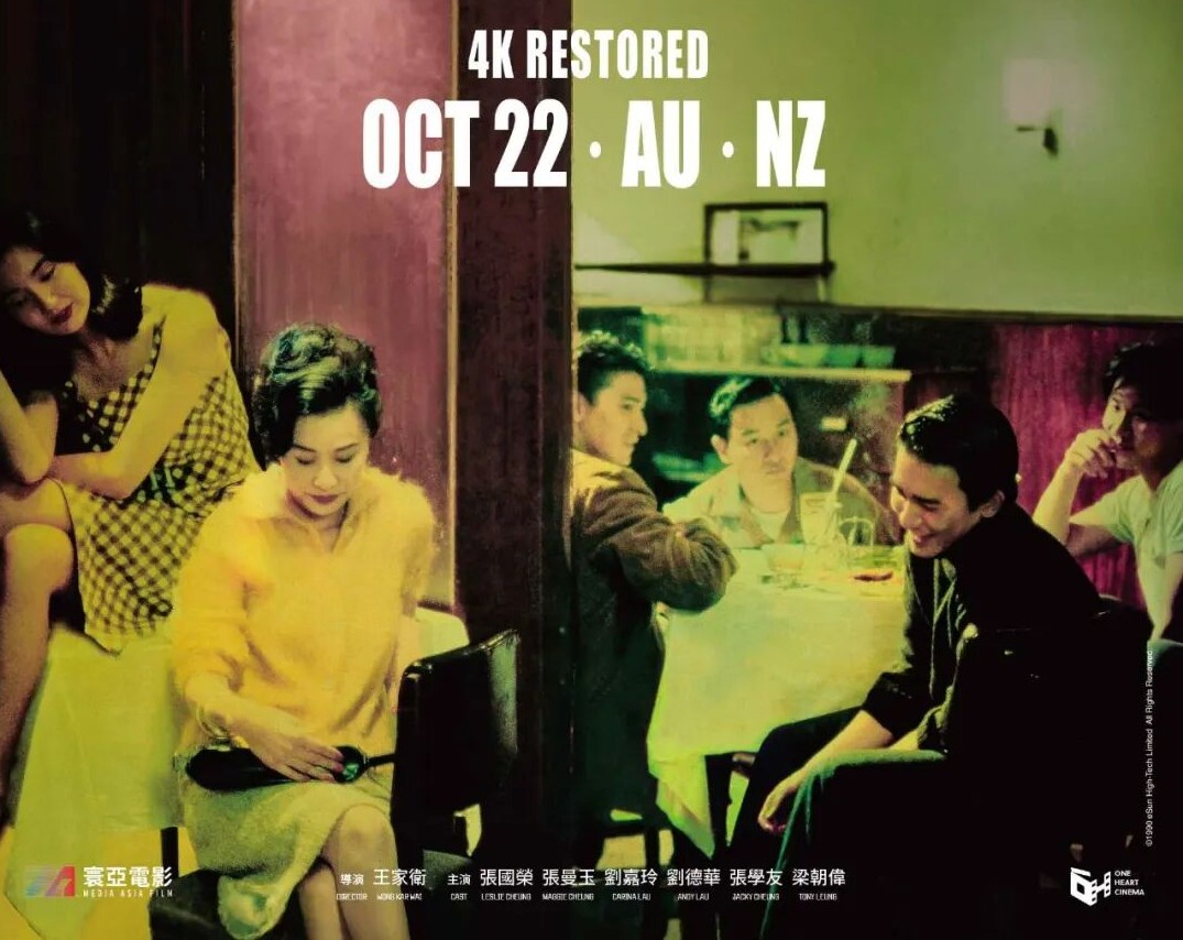 王家卫经典《阿飞正传》4K修复版!10月22日,新西兰、澳大利亚限定重映
