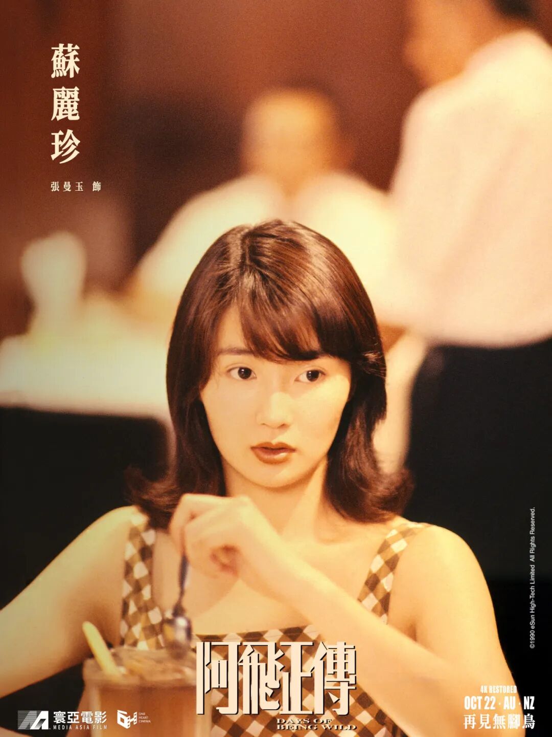 王家卫经典《阿飞正传》4K修复版 10月22日 澳大利亚及新西兰 限定重映
