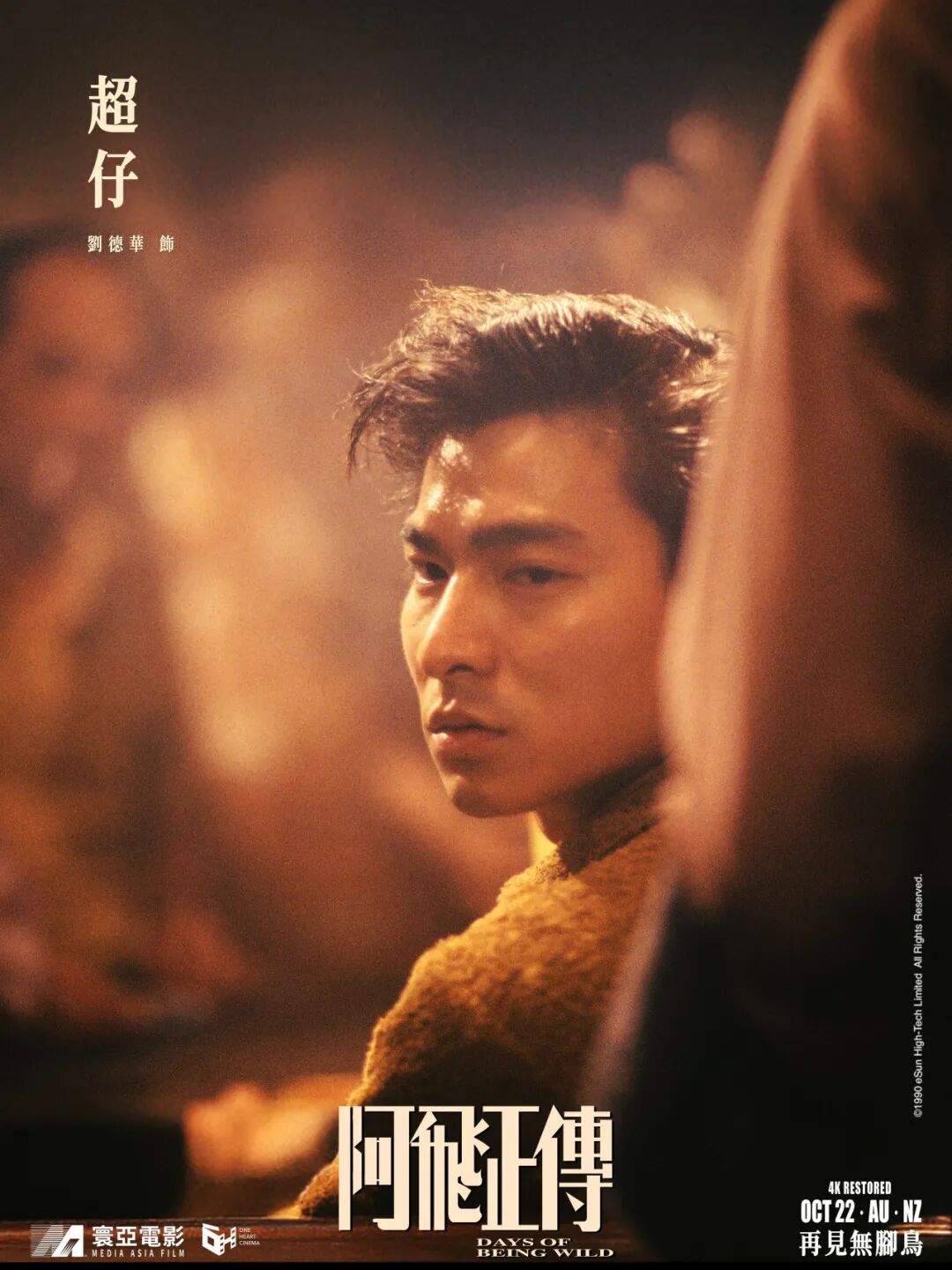 王家卫经典《阿飞正传》4K修复版 10月22日 澳大利亚及新西兰 限定重映