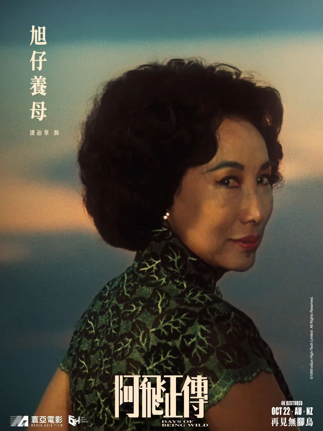 王家卫经典《阿飞正传》4K修复版 10月22日 澳大利亚及新西兰 限定重映