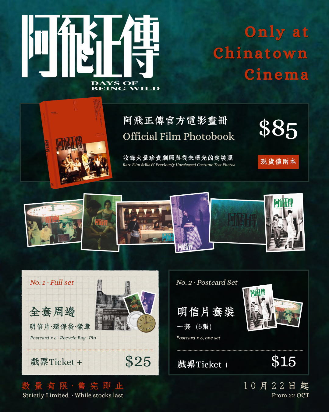 王家卫经典《阿飞正传》4K修复版 10月22日 澳大利亚及新西兰 限定重映