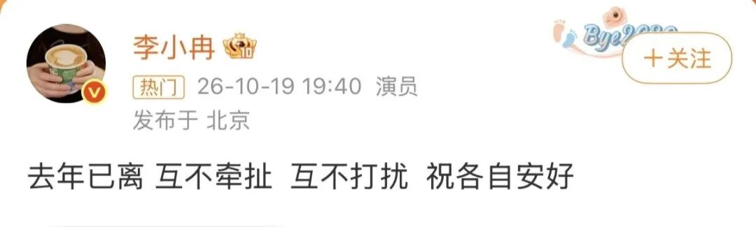 李小冉证实去年已离婚:前夫徐佳宁被执行2111万,两人已无商业关联