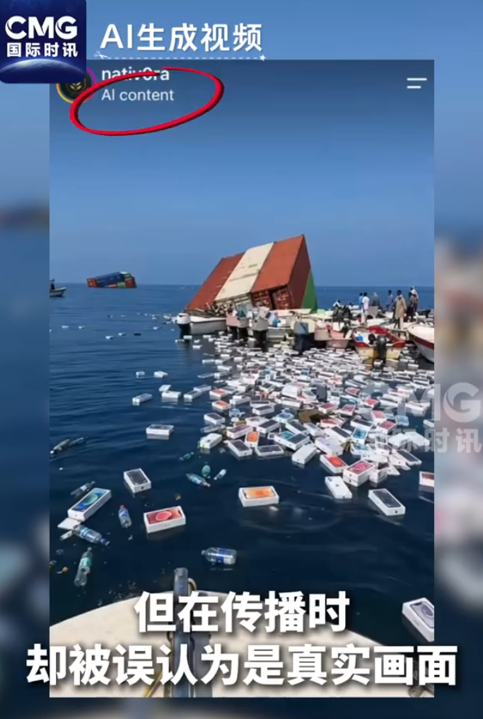 霍尔木兹海峡漂满iPhone是假的?伊朗方面核查称系用AI加工生成,目前沉没新加坡货轮并未公布完整货物清单