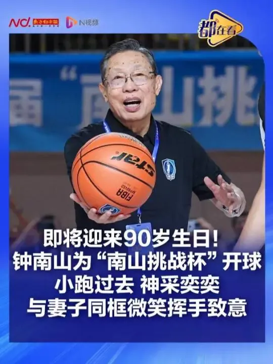 钟南山今天90岁了！最近出席活动时，一路小跑，精气神十足！他曾多次强调一定要经常做这项运动，老年人也要做