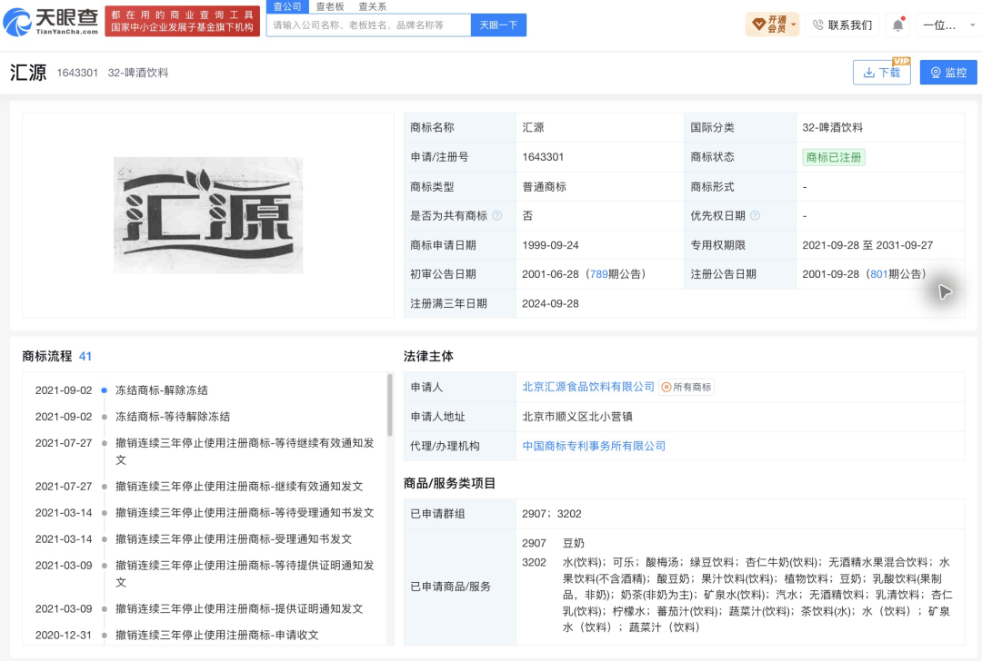 “汇源”掐架！北京汇源发严正声明