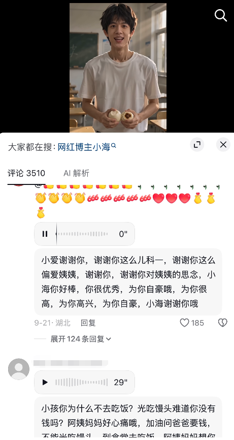 79岁老人独自坐火车去见“苦命小海”,上车才知道对方是AI