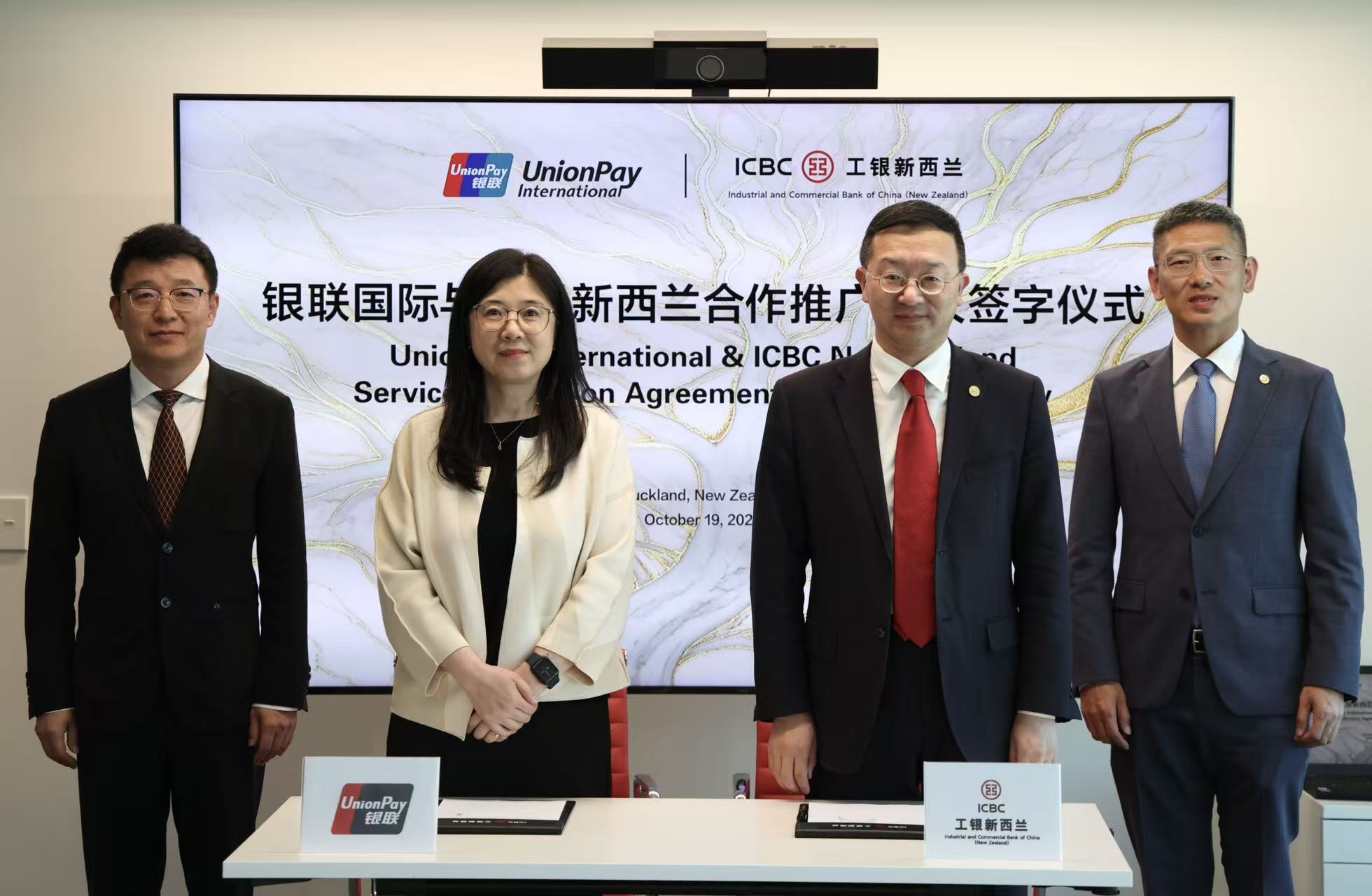 银联携手工银新西兰签署合作协议 持续深化跨境支付合作