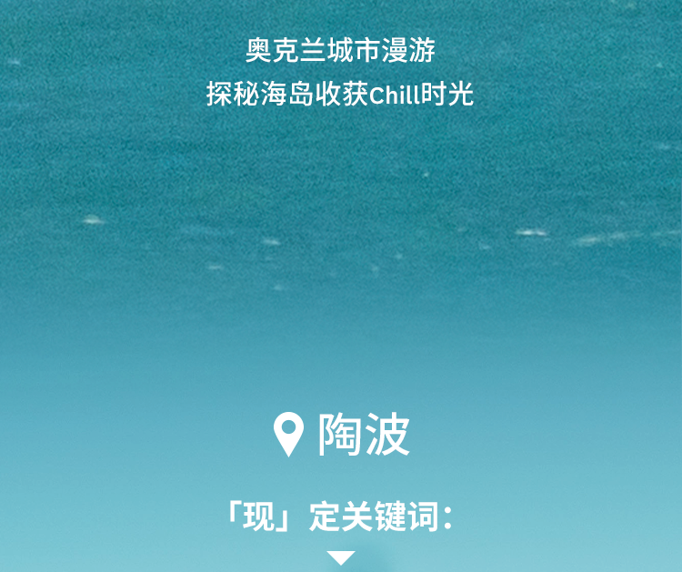 李现新西兰2.0版本上线!北岛之旅,现在开场