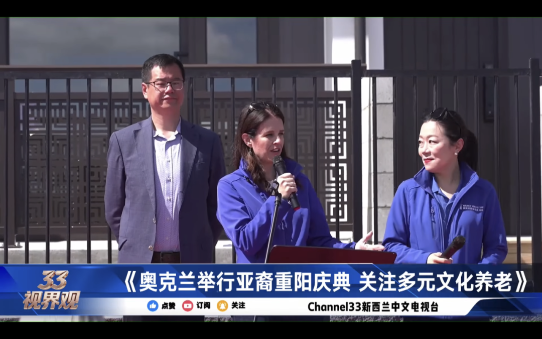 新西兰首个华人退休村横空出世，移民部长：实在太棒了……