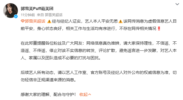 中国台湾38岁女子在日本遇害，详情披露；传言称“受害人为艺人郭雪芙”，后援会发文辟谣