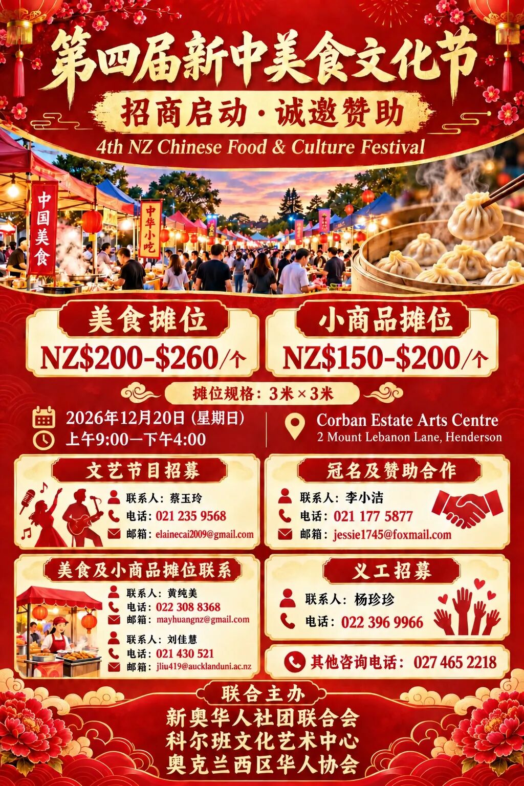 2026新西兰第四届“新中美食文化节”筹备启动——摊位招商、赞助合作、文艺节目及义工同步招募