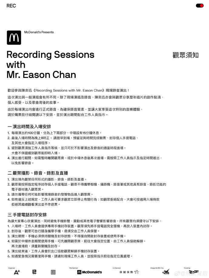 不许玩手机不许跟唱，他这场“史上规矩最多”的演出凭什么被炒出4万天价