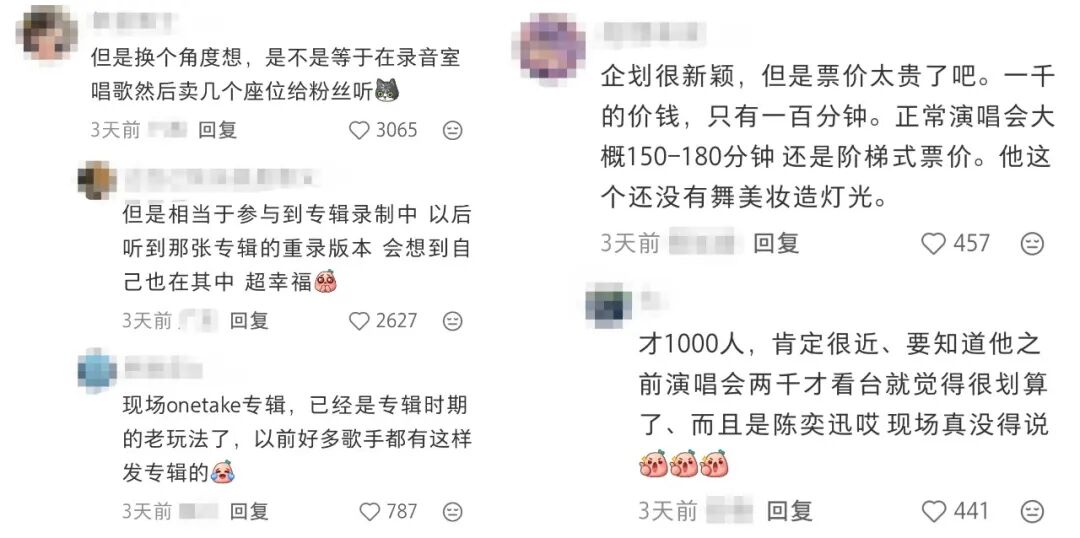 不许玩手机不许跟唱，他这场“史上规矩最多”的演出凭什么被炒出4万天价