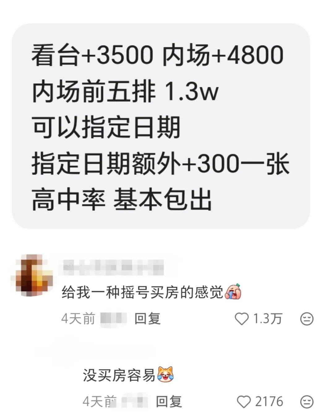 不许玩手机不许跟唱，他这场“史上规矩最多”的演出凭什么被炒出4万天价