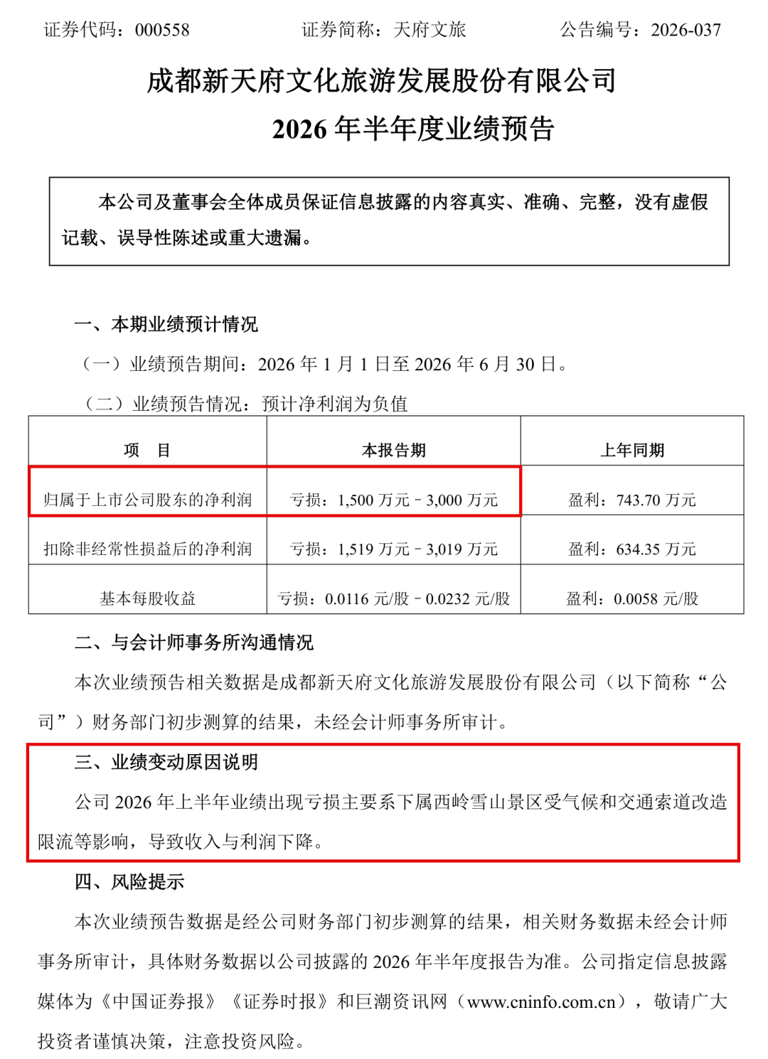 超强厄尔尼诺，干懵旅游老板