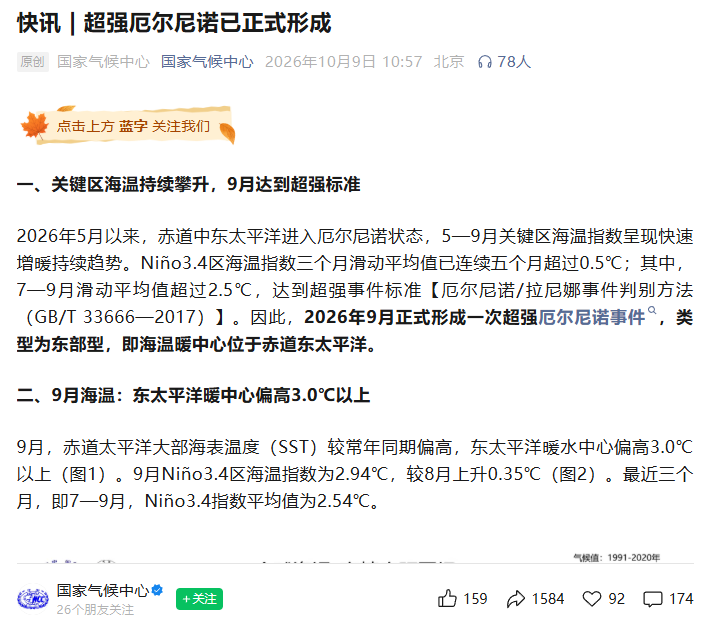 超强厄尔尼诺，干懵旅游老板