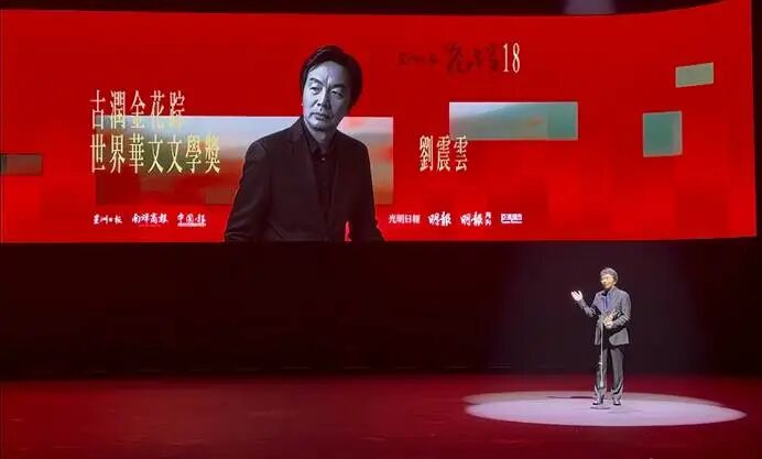 刘震云获得花踪世界华文文学奖!