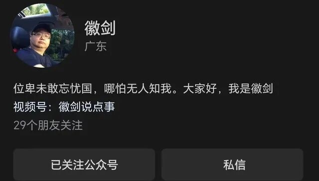 自媒体人“徽剑”已于2年前遭买凶遇害,曾公开举报电诈大佬刘忍