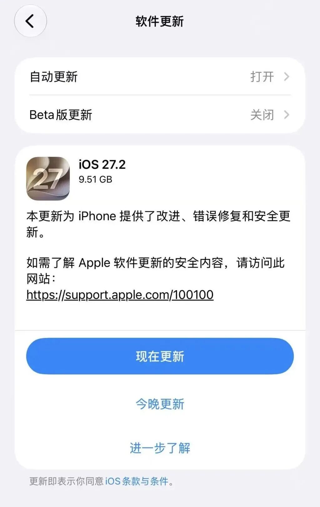 苹果iOS更新，限制“摇一摇”跳转广告功能正式上线