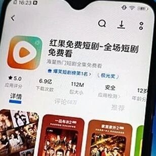 “红果短剧年收入400亿”？回应来了