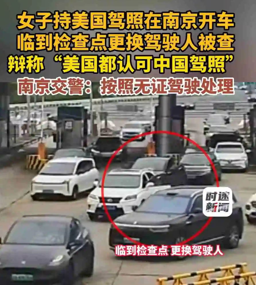 华人拿美国驾照回中国开车,被交警当场查获!反问:美国都认可中国驾照,凭啥中国不认?