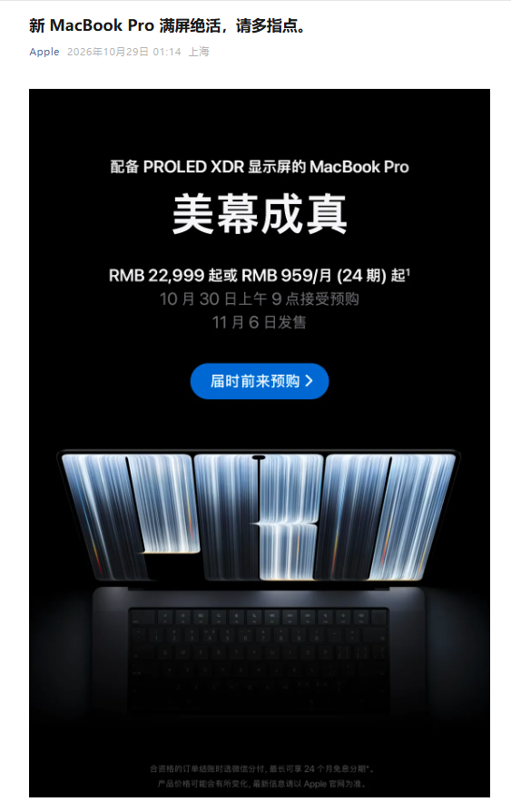 22999元起售,苹果发布首款触屏笔记本