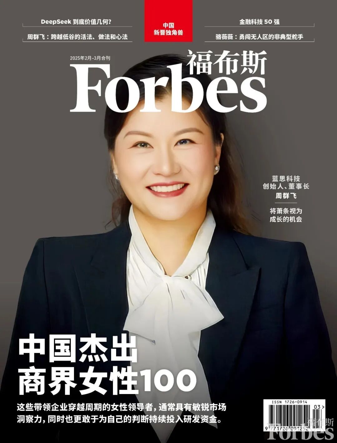 56岁周群飞成中国女首富,国宴和马斯克坐一桌!打工妹逆袭靠这三点
