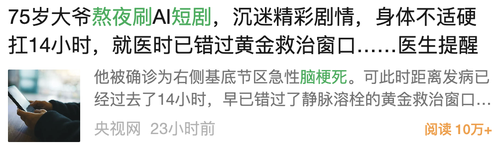 AI 短剧的第一批受害者，已经出现了