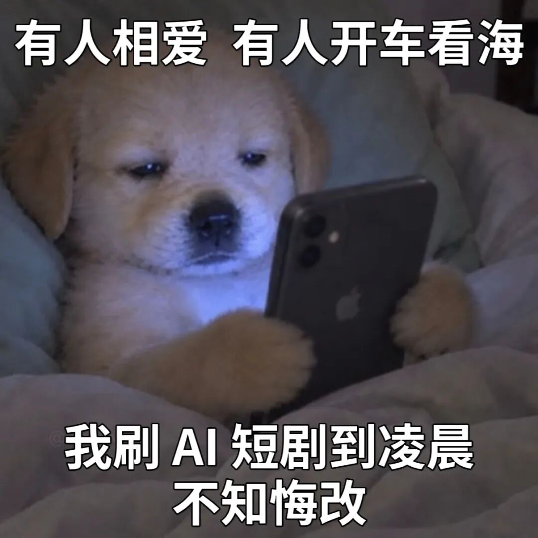 AI 短剧的第一批受害者，已经出现了
