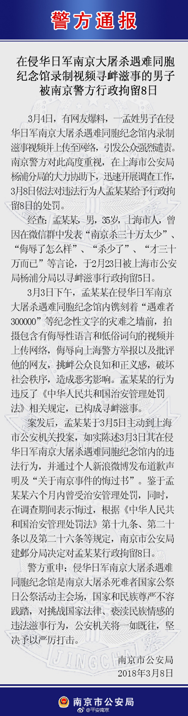 nanjing police