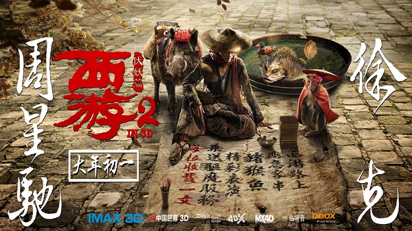 1月26日下午茶 - 这个周末，看周星驰X徐克！