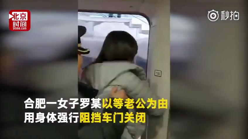 扒高铁车门女子：“我有错吗？” 她上级发话了…