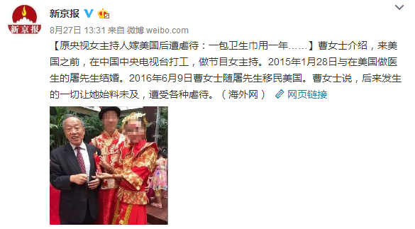 原央视女主持人被曝嫁美国后遭虐待：一包卫生巾用一年 吃过期食物