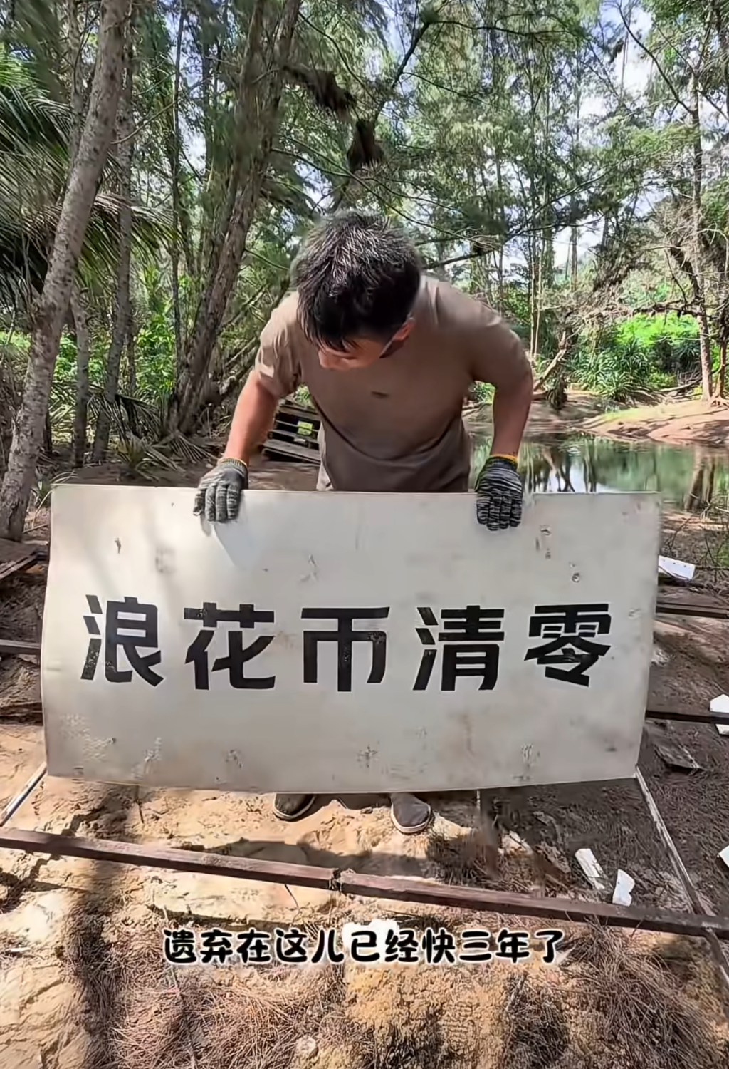 知名综艺被曝在海滩遗留大量造景垃圾近三年!有博主一天就捡了130斤塑料瓶和废铁……
